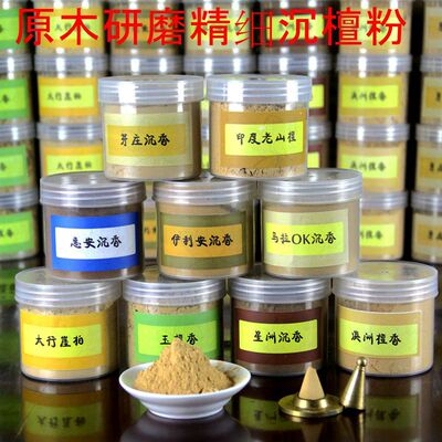 檀香粉越南芽庄沉香粉 车载熏香惠安水沉香粉崖柏粉篆香粉香供粉