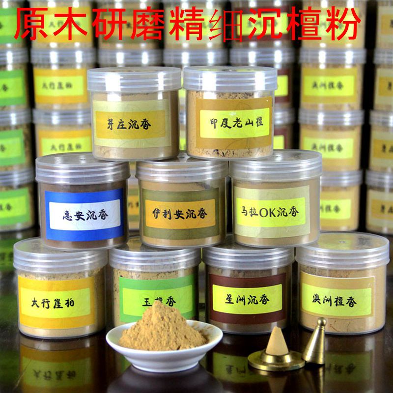 檀香粉越南芽庄沉香粉 车载熏香惠安水沉香粉崖柏粉篆香粉香供粉