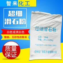 批发销售滑石粉 25kg袋装 1250目 高含量 用途广泛