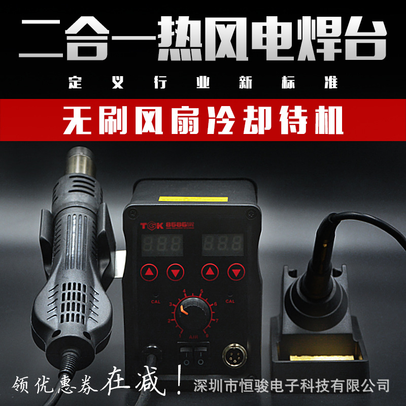 德至高TGK8586数显调温热风枪焊台600W热风拆焊台二合一拔焊台