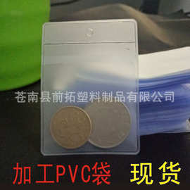 厂家现货直供PVC服装备扣袋磨砂半透明PVC吊牌套袋批发