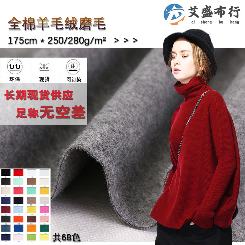 纯棉羊毛绒磨毛面料 全棉弹力加绒 羊毛秋裤打底衫裤保暖棉面料