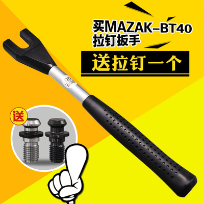 洛陽信成MAZAK-BT40拉釘扳手42CrMo超高強度扳手631850-40