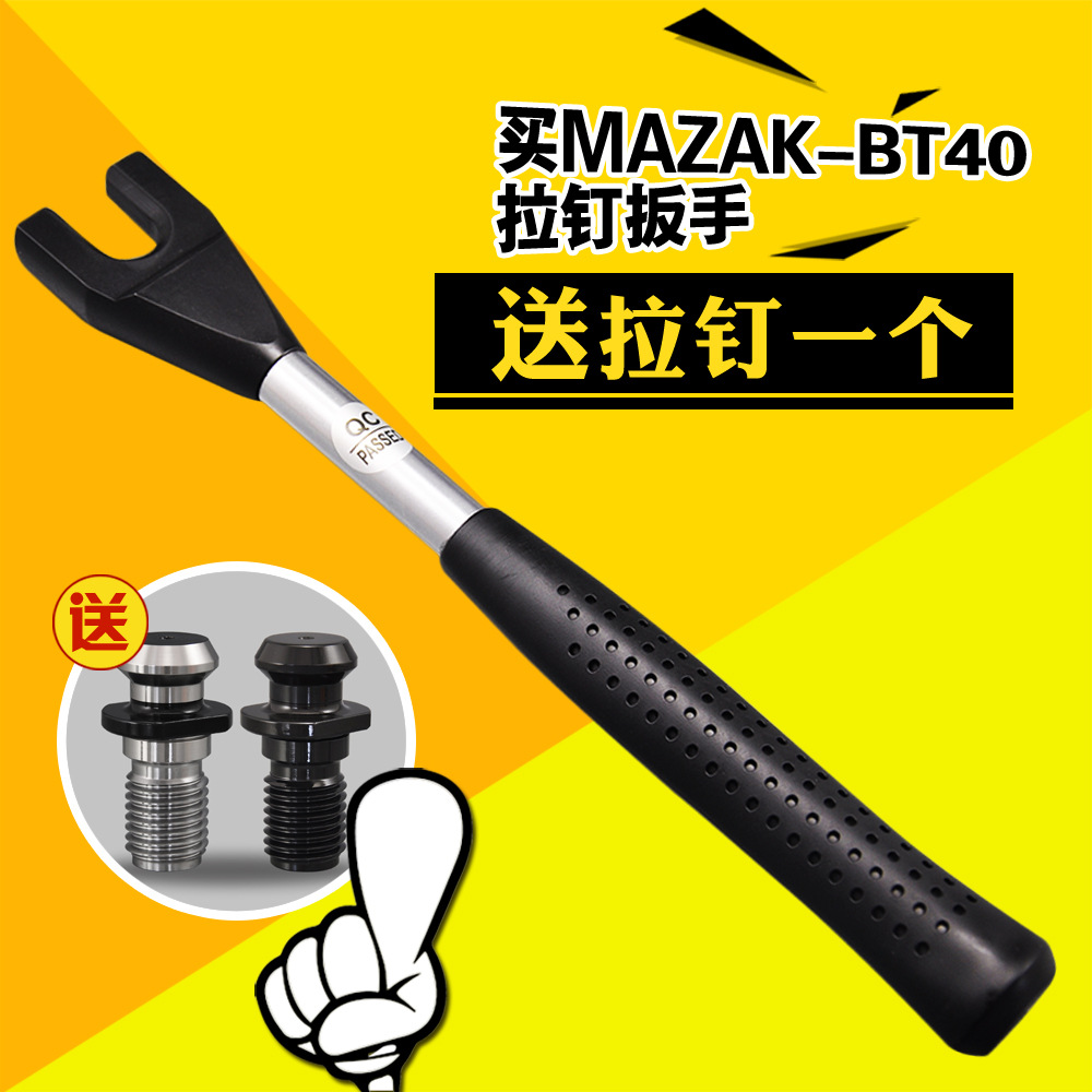 洛陽信成MAZAK-BT40拉釘扳手42CrMo超高強度扳手631850-40