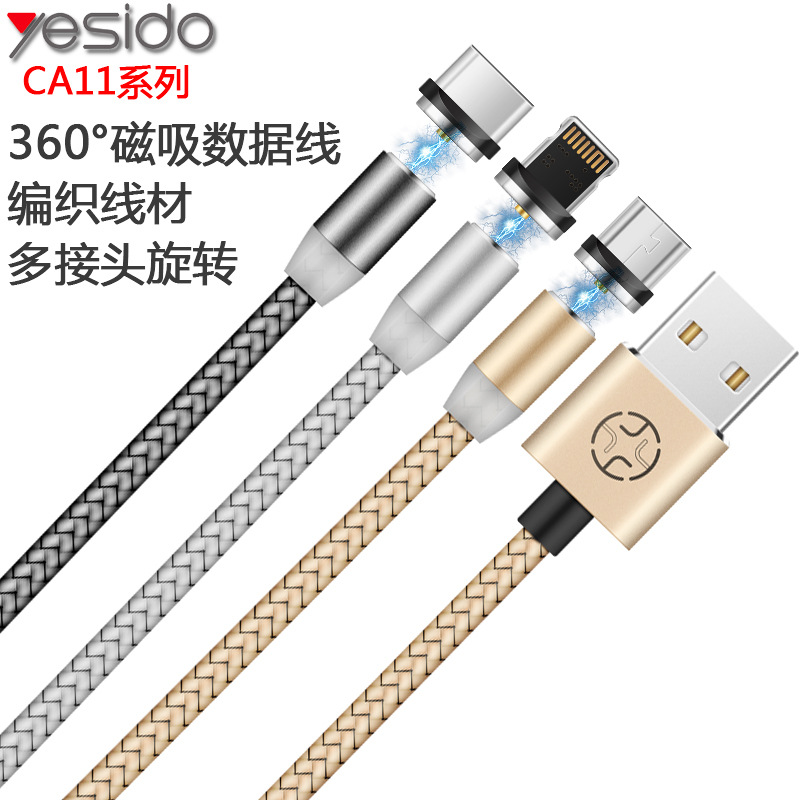 yesido 苹果磁吸数据线 一拖三安卓手机数据线 编织磁吸充电头