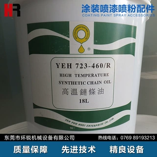 立维高温链条油 合成高温链条油喷涂烤漆用 耐温200度涂装链条