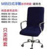 M embossed navy blue swivel chair cover