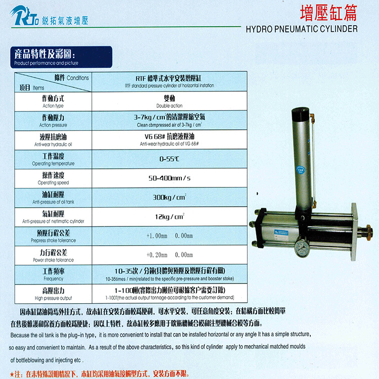 标准式水平安装增压缸特点