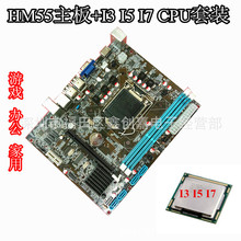 全新套装 HM55带I5 CPU电脑主板套装支持DDR3内存稳超X58四核套板