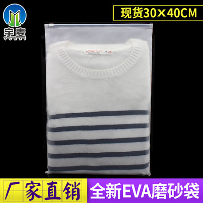 30x40 磨砂拉链袋包装袋 eva服装袋透明塑料收纳内衣服包装袋子|ru
