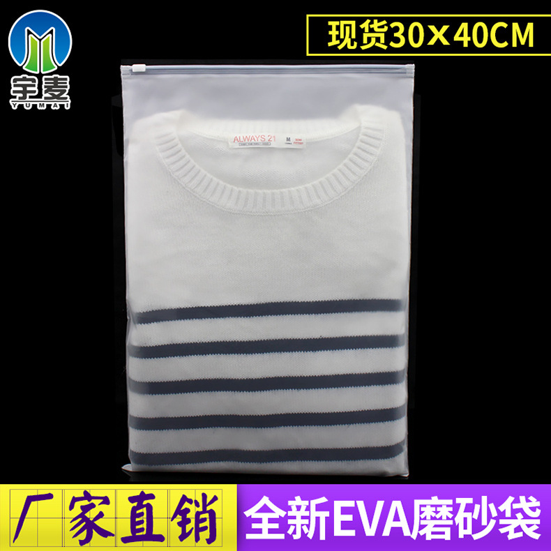 30x40 磨砂拉链袋包装袋 eva服装袋透明塑料收纳内衣服包装袋子|ru