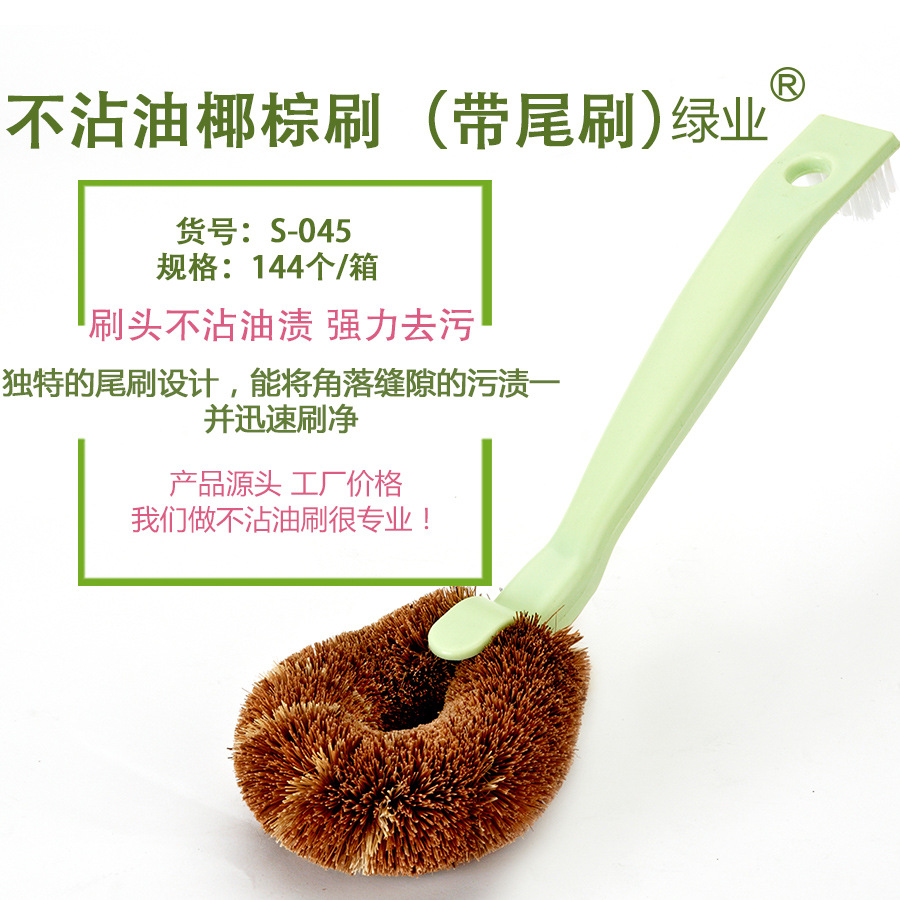 【绿业牌】不沾油锅刷〗不粘油棕刷』清洁刷 碟碗刷 竹锅刷