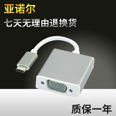 USB 3.1 TYPE-C转vga高清线/苹果Macbook Air 3.1转VGA连接线|ru