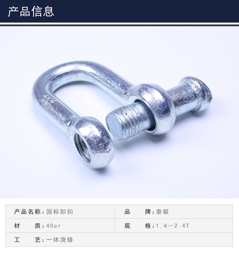 国标卸扣-阿里_02