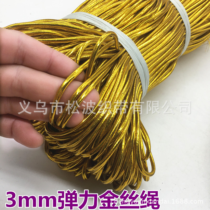 3.0mm弹力金丝绳 银丝绳 包芯橡皮筋绳 圆松紧绳捆绑绳 束口绳