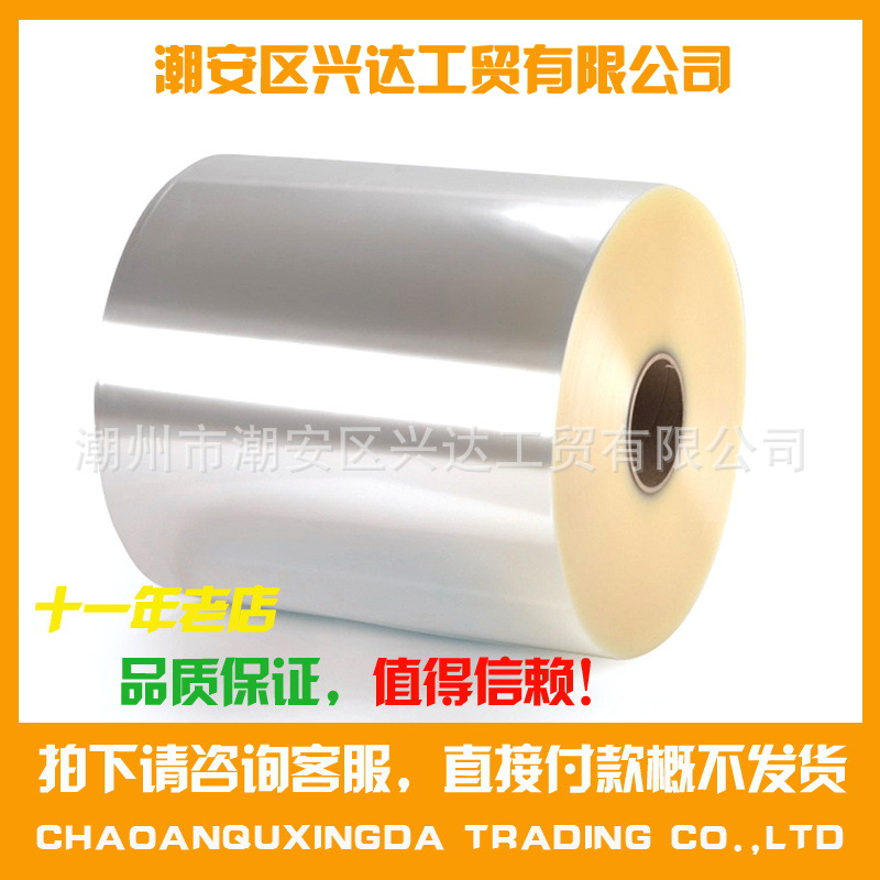 BOPP2.5丝印刷膜25um光膜高亮光表层印刷膜食品级BOPP薄膜胶带膜