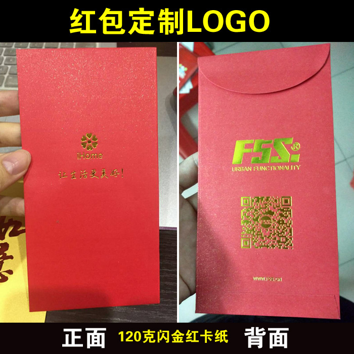 红包定做新年结婚百元红包定做利是封订做广告公司红包定制LOGO