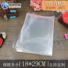 OPP自粘袋 透明塑料包裝袋 工廠直銷18*29CM加厚8絲工廠直銷100隻