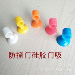 【廠家直銷】免打孔門吸硅膠牆吸多用途靜音門檔衛生間防撞門批發