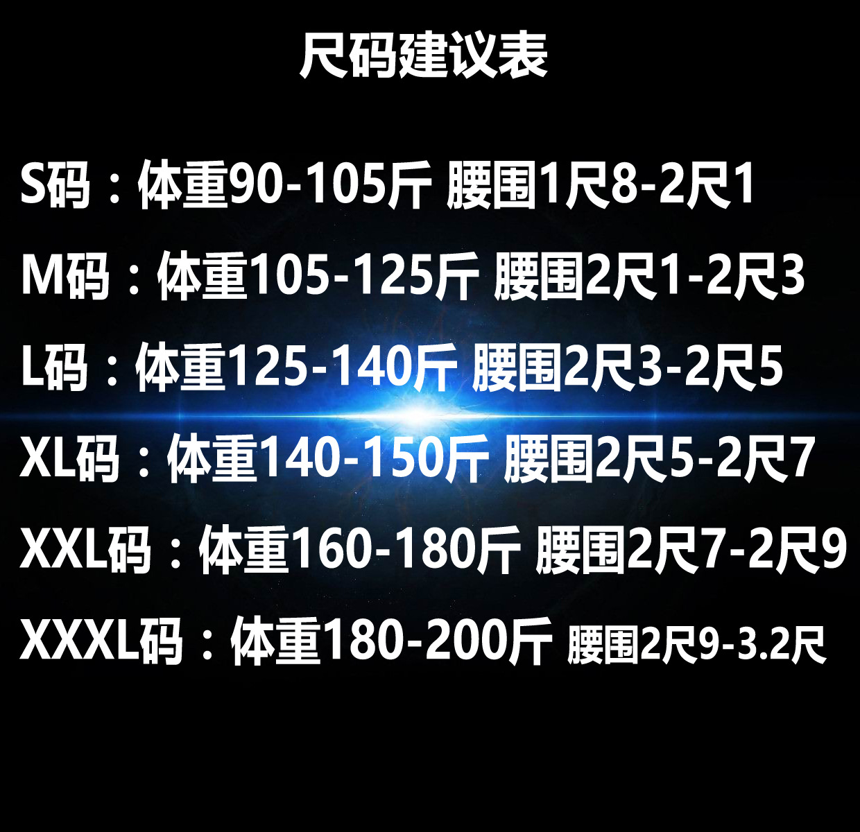1002尺码表