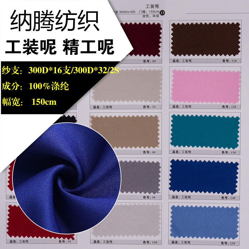 全涤工装呢 工作服制服面料 150T保安服环卫工工装用布 围裙面料