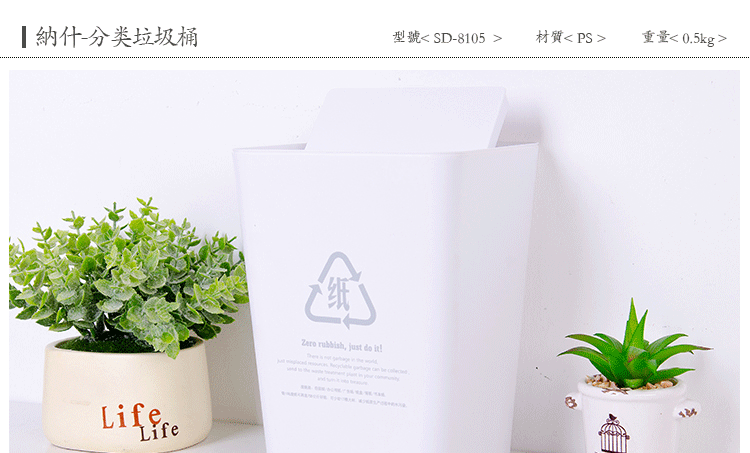 SD-8105-分类垃圾桶-详情页_01