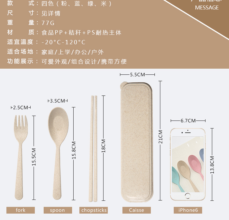 4色小麦餐具_03