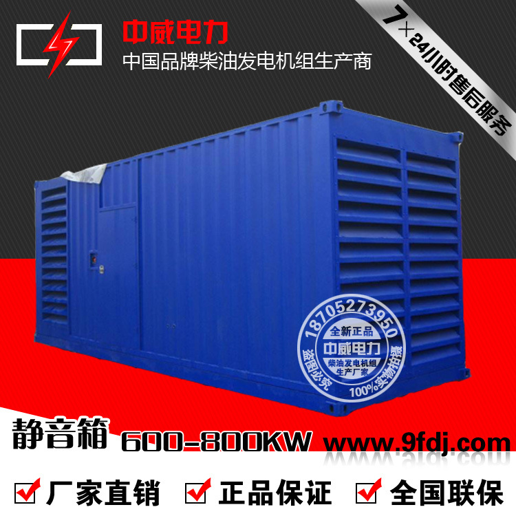 直销600KW静音箱800KW柴油发电机组静音箱中威电力厂家下单生产