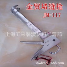 批发正宗津贸堵缝枪 硅胶枪 JM-117 9
