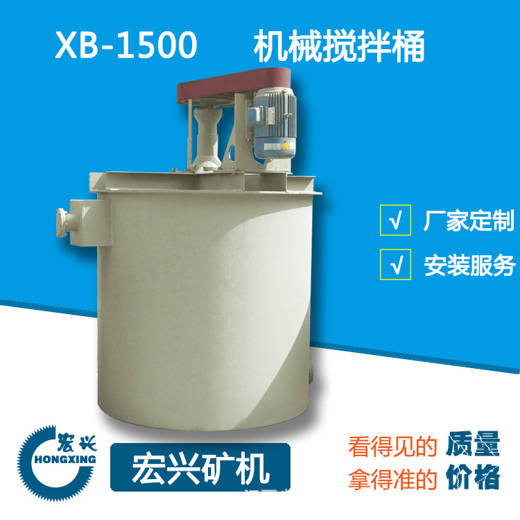 矿用搅拌桶XB1500*1500 搅拌机报价 大中小型搅拌机厂家