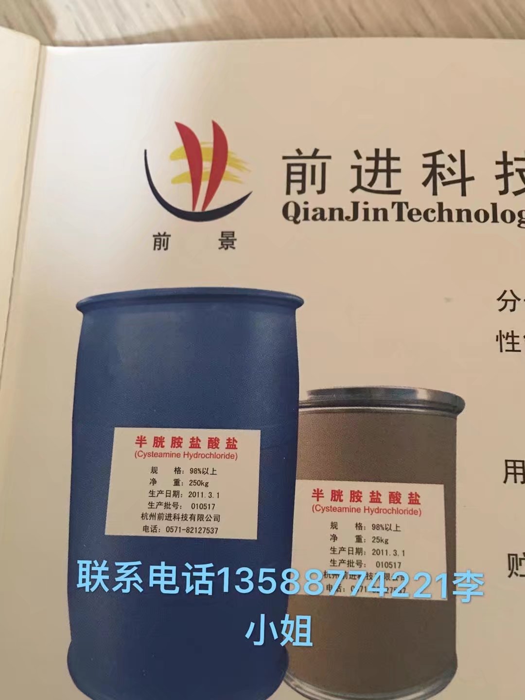 厂家直供半胱胺盐酸盐99%粉末 用于兽用饲料添加剂加工批发