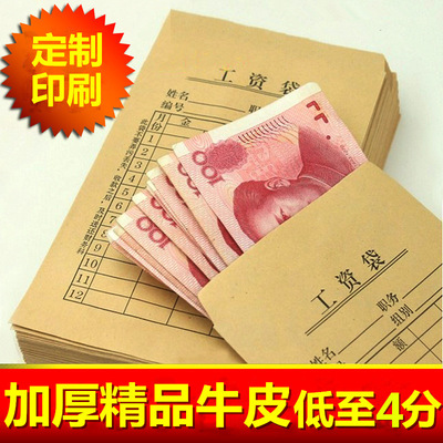 发工资袋信封加厚牛皮纸薪资信封单定做中西式白色定制印刷log|ru