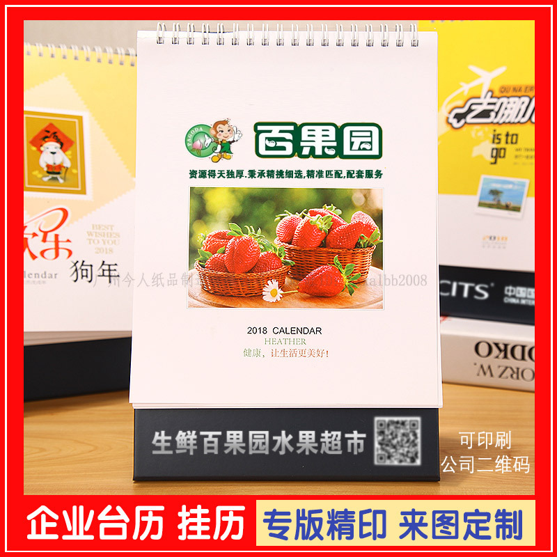 广州专版企业台历定制定做挂历广告台历印刷设计制作订制定做logo