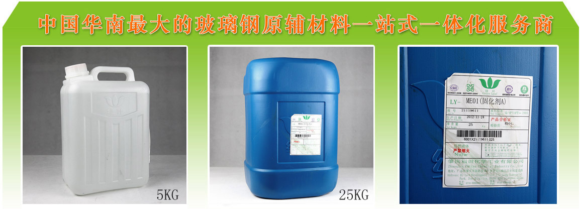 广东玻璃钢固化剂厂家 福田树脂固化剂 绿叶LY固化剂硬化剂 白水固化剂过氧化甲乙酮