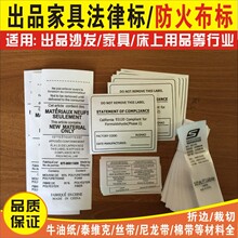 工厂印刷出口沙发家具阻燃材料防火标美国法律标防火布标吊牌印刷