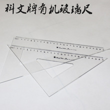 科文三角板  有机三角板  塑料三角尺  套尺  学生教学三角板