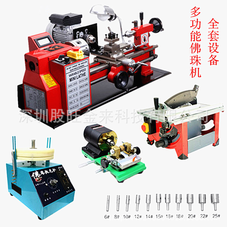 多功能佛珠机圆珠机木珠机木工车床菩提手串机器diy金属加工机床