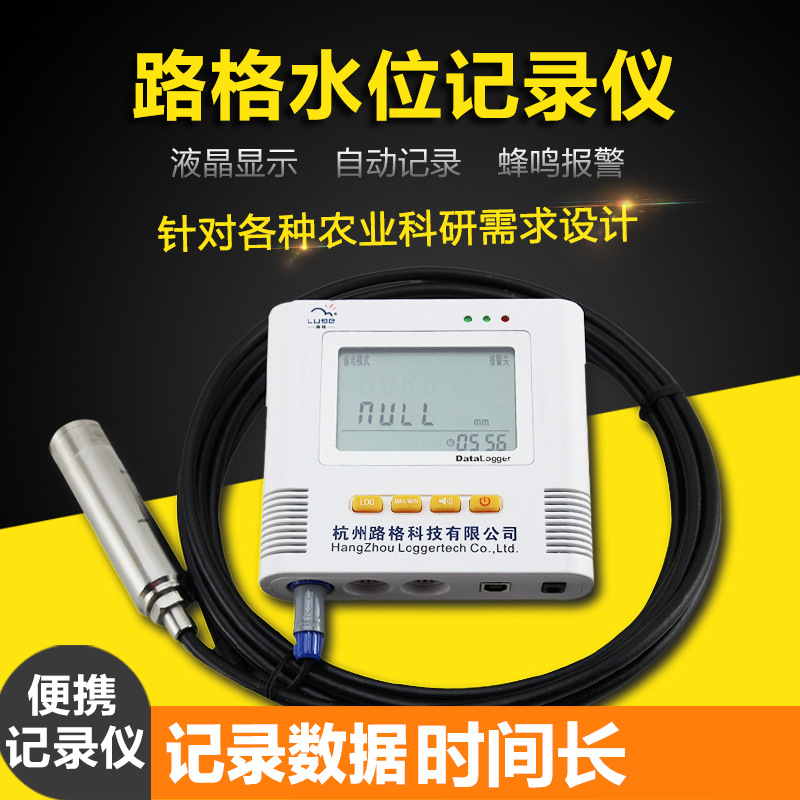 水位记录仪L99-WL,农田水分实时监控，便携式水位记录仪