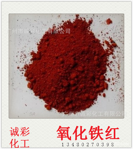 零售供应广州氧化铁红颜料H130和190