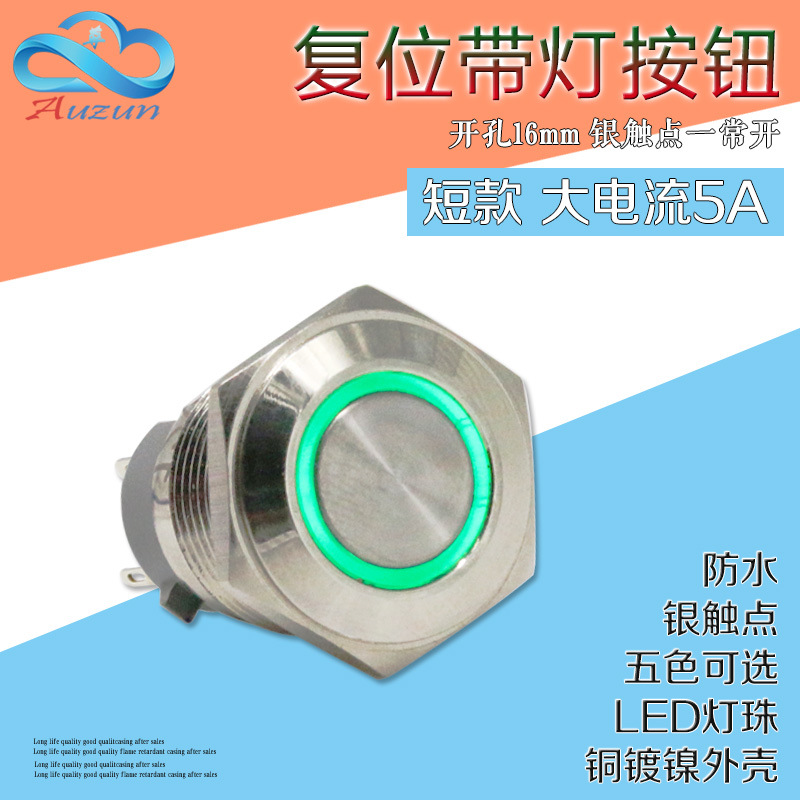 16MM金属按钮银触点开关复位启动按钮大电流12V24V220V环形带灯