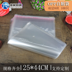 自粘袋 透明塑料不乾膠包裝袋子25*44CM 雙層8絲 工廠直銷 100隻