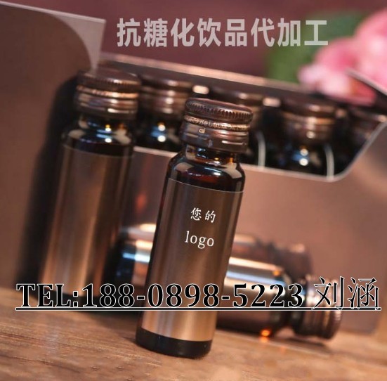 抗糖化饮品包工包料代加工11_conew2