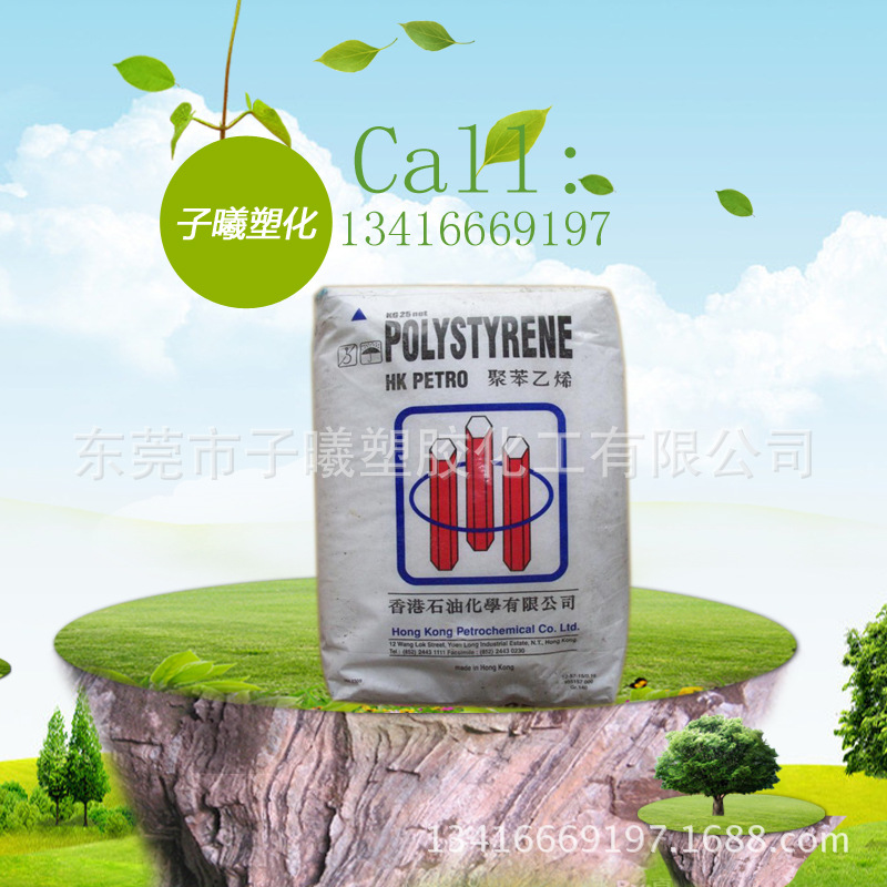 香港石化GPPS N1841H食品级透明注塑级塑胶原料-质量可靠