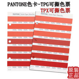 新版PANTONE潘通TPG色卡单张 一张起订 TPG色票