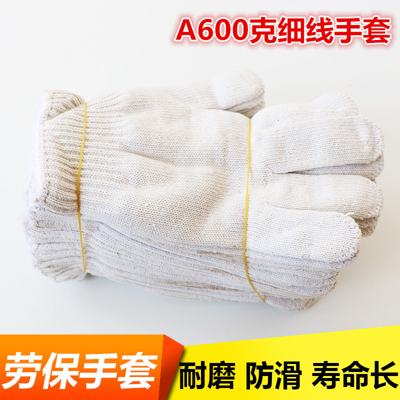 A600克灯罩棉线手套棉纱细线保暖耐磨建筑劳保工厂福利批发手套