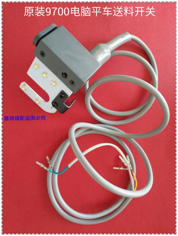 缝纫机配件中捷原装9700电脑平车点动送料开关组件91-118240-91