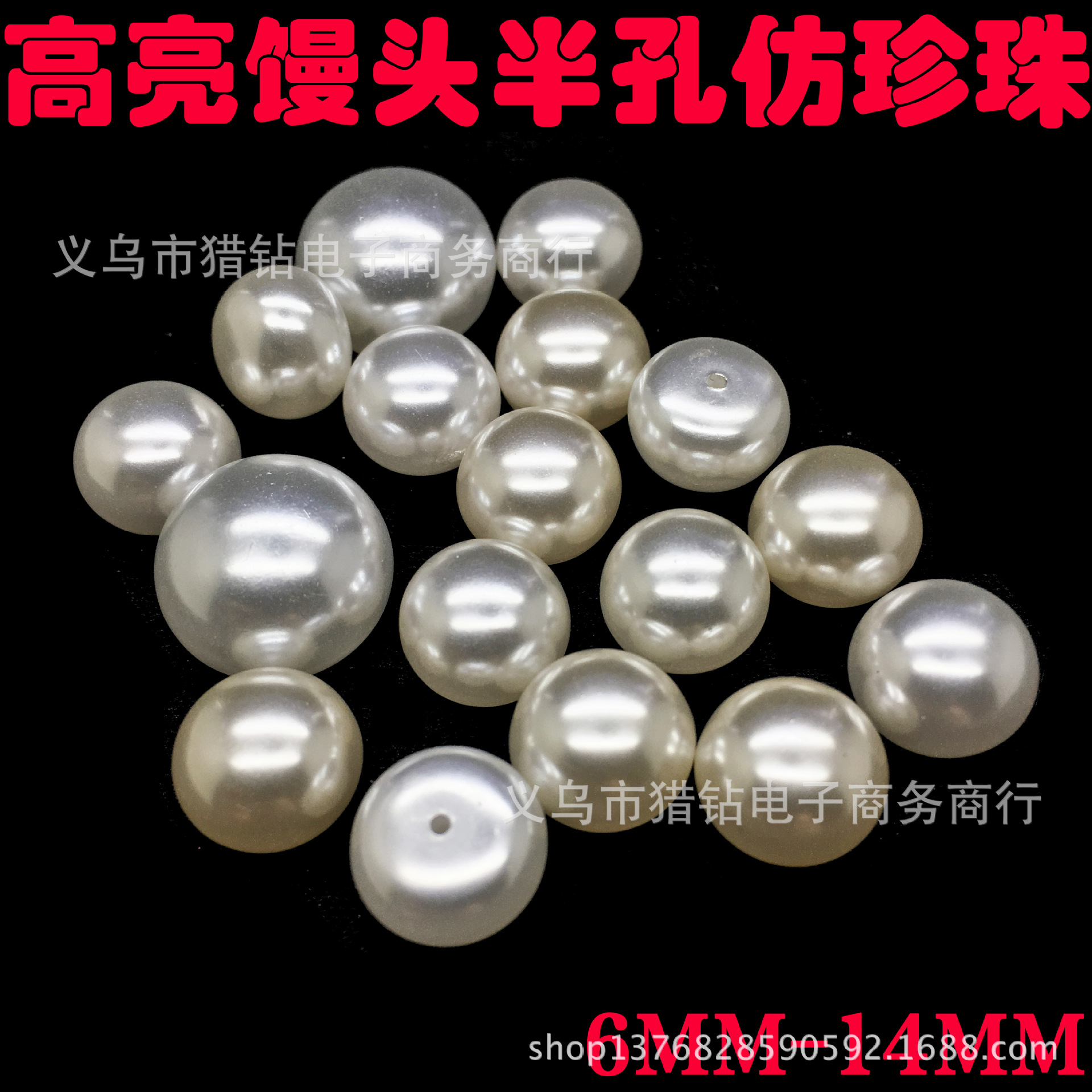 单孔馒头珍珠 高亮半圆珍珠diy珍珠材料 面包珠 发饰diy饰品配件