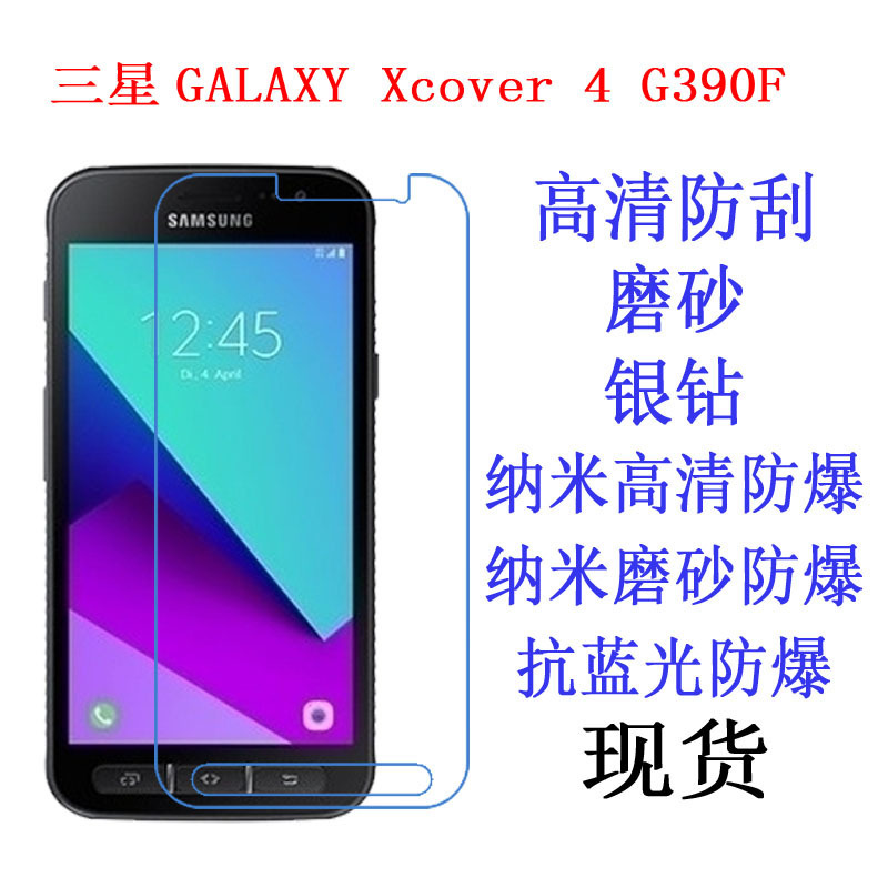 Applicable to Samsung GALAXY Xcover 4 G390F protective film HD film mobile phone film frosted film