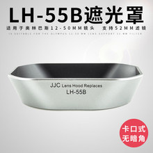 JJC 适用奥林巴斯LH-55B遮光罩EM5 EM1 EM5II镜头12-50配件银色