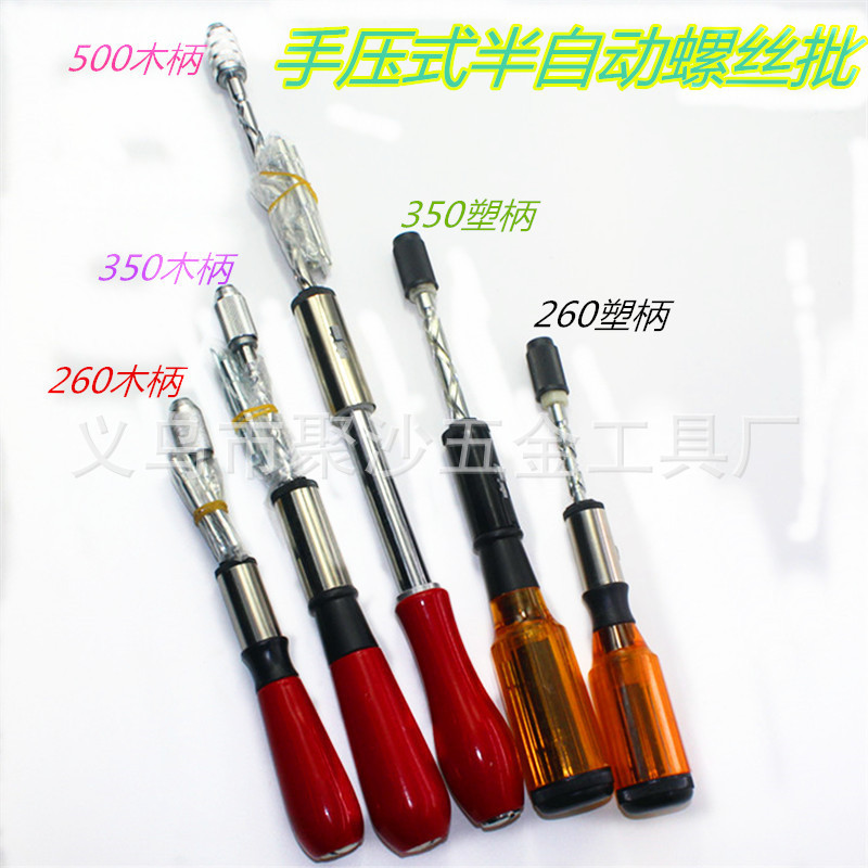 半自动螺丝刀